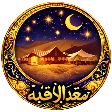 Сад аль-Ахбія